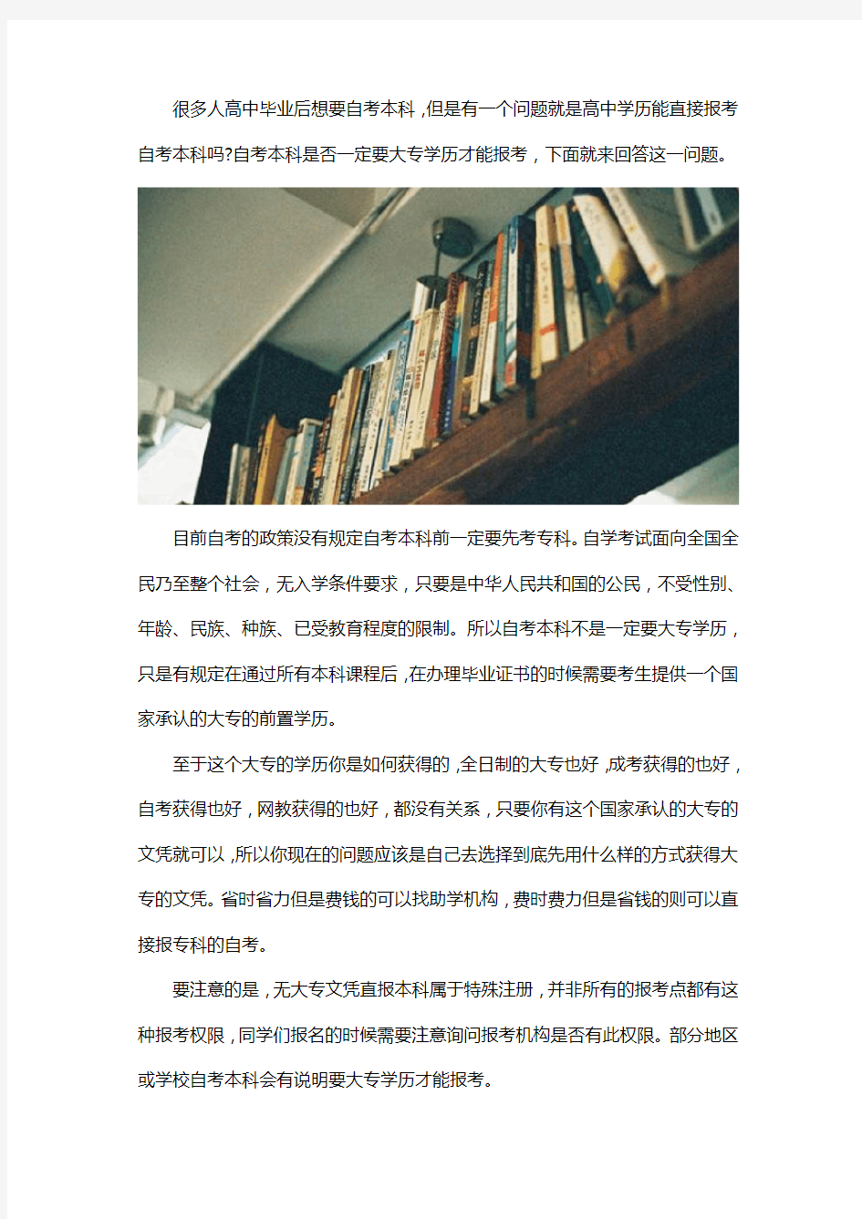 河南自考本科一定要大专学历吗