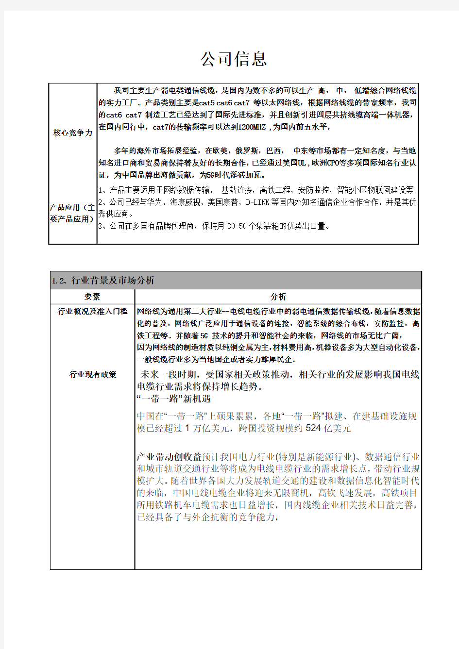 公司核心竞争力分析(1)