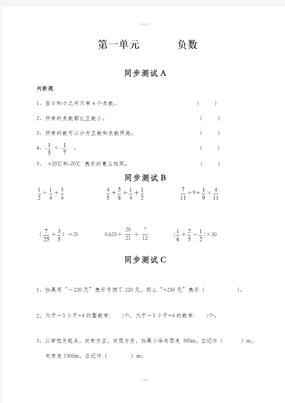 六年级下册数学试题库