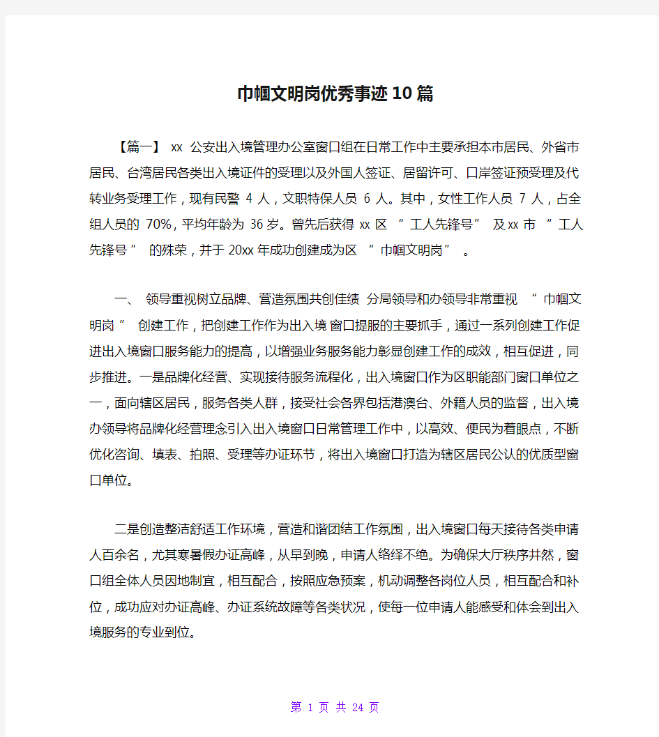 巾帼文明岗优秀事迹10篇