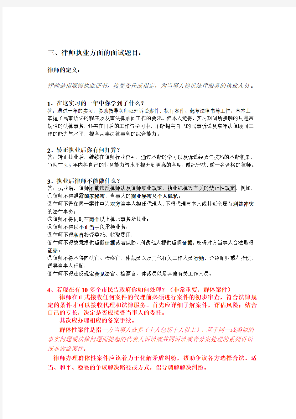 广州申请律师执业实习人员面试考核资料经验复习课程