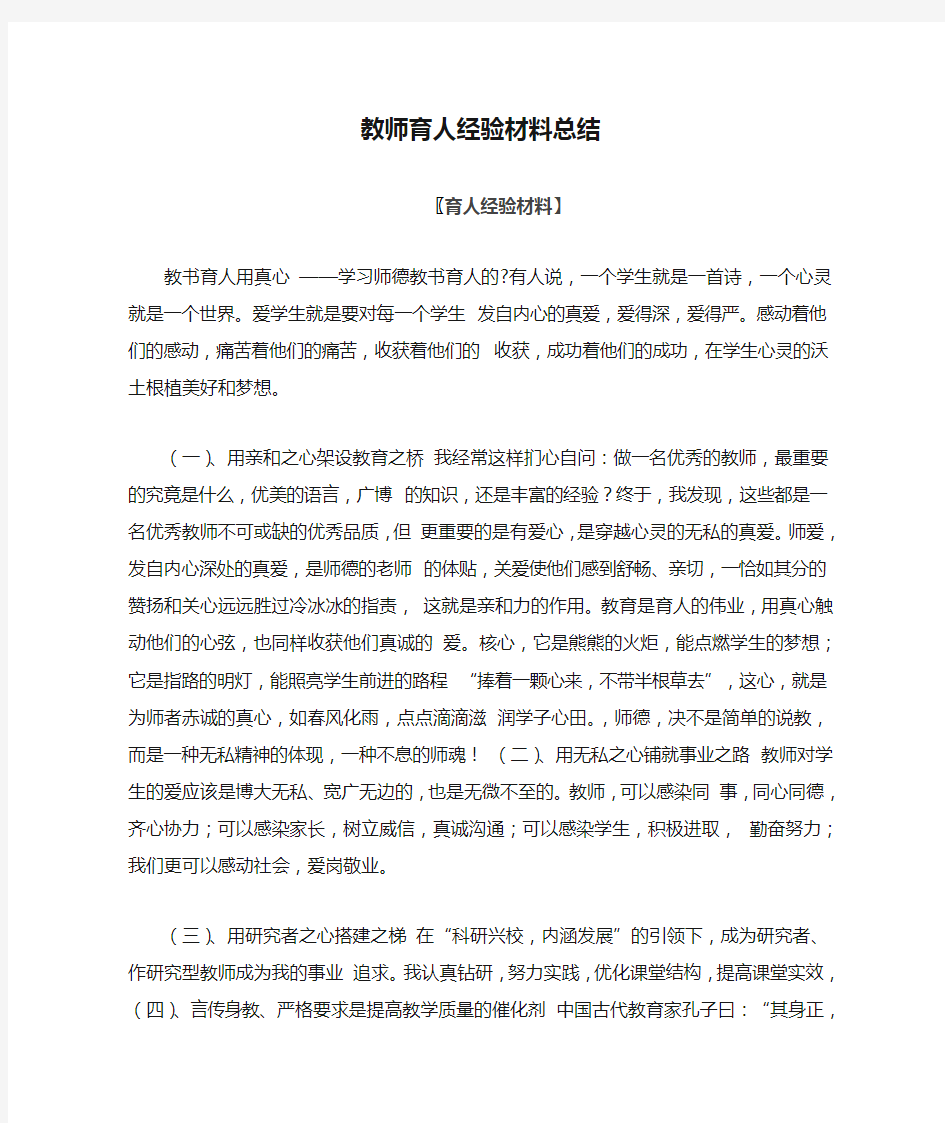 教师育人经验材料总结