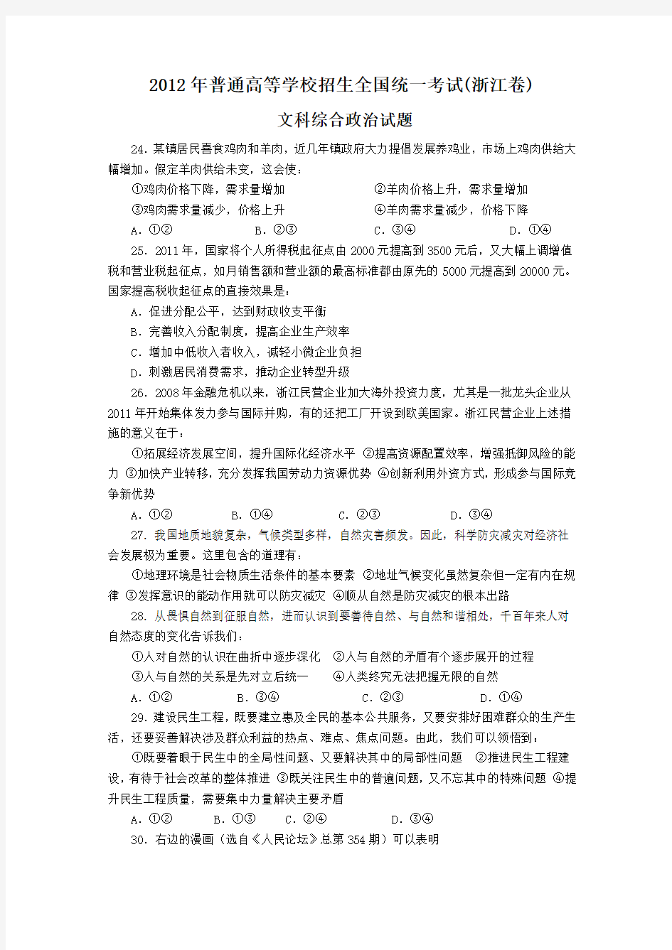 高考政治浙江卷及其答案