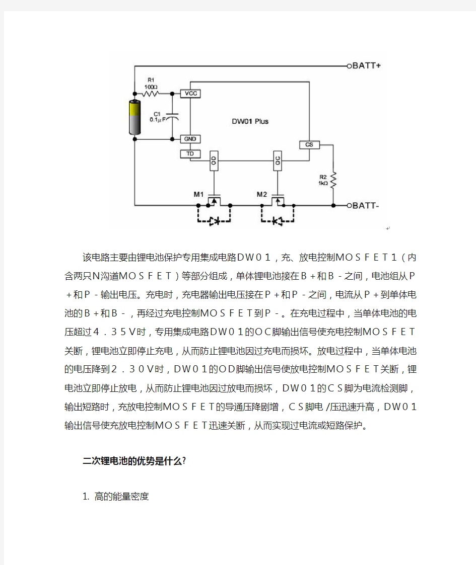 锂电池过充电过放短路保护电路详解