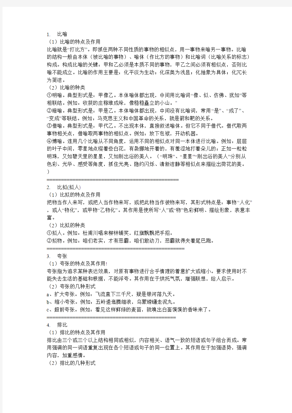 修辞练习及答案