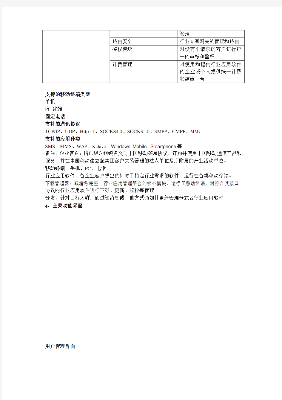 运营商行业应用管理平台解决方案