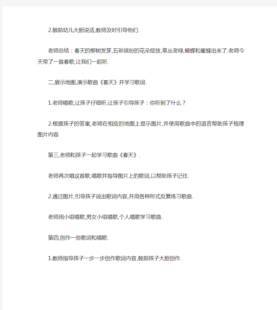 小班音乐活动教案：春天教案