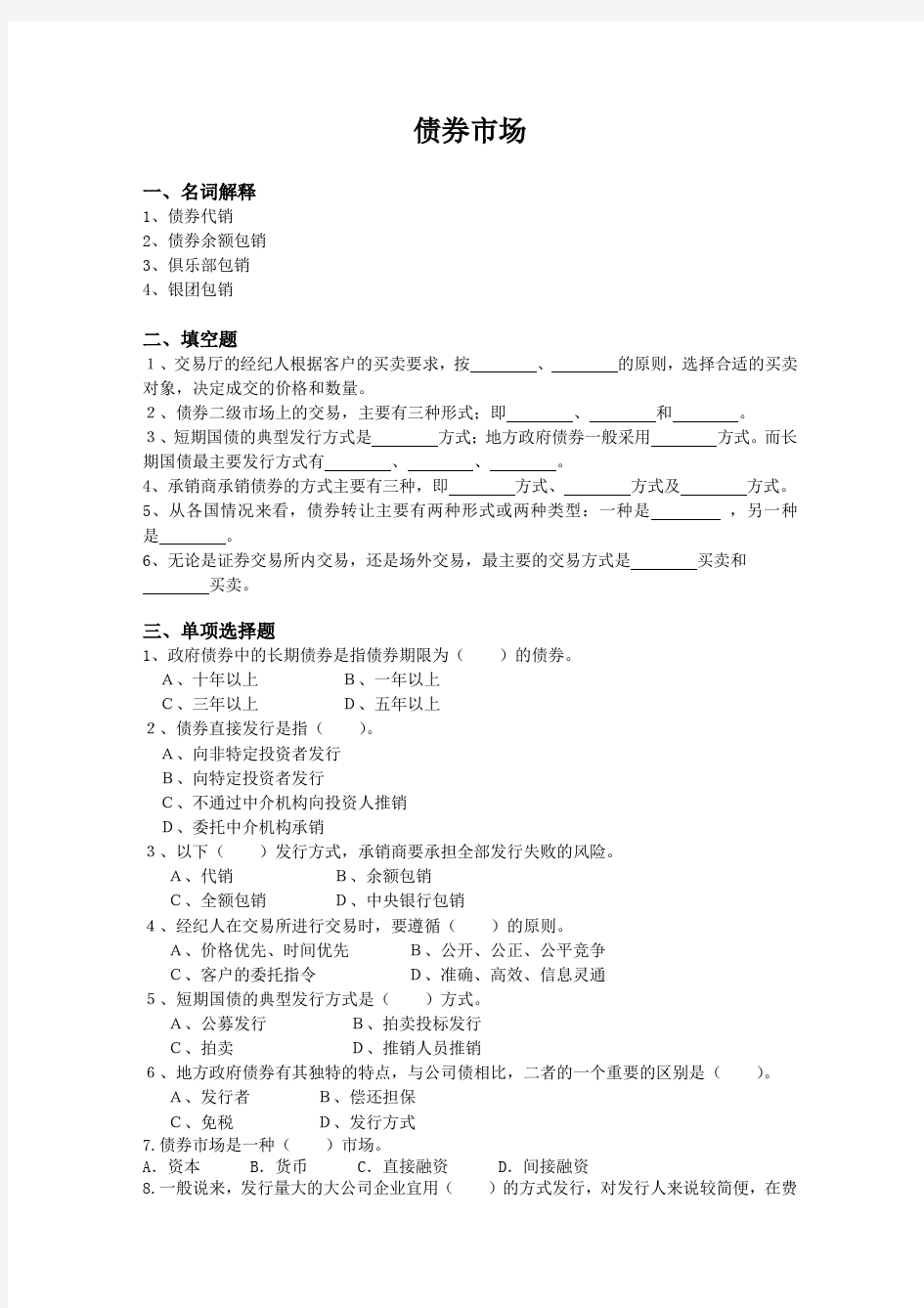 金融市场学习题集