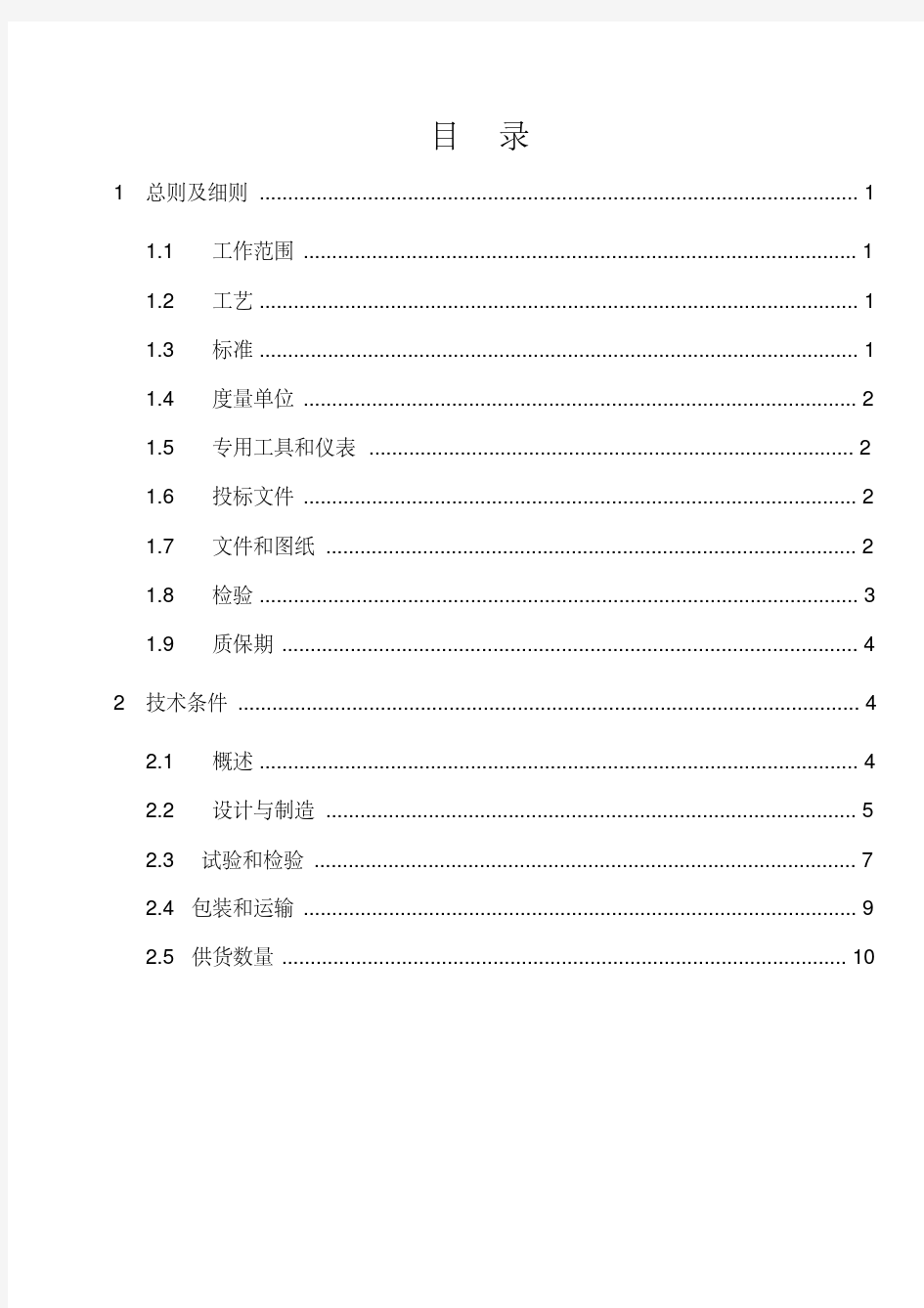 合成绝缘子技术规范书