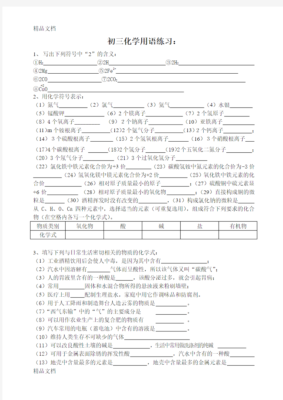 最新初三化学用语练习：