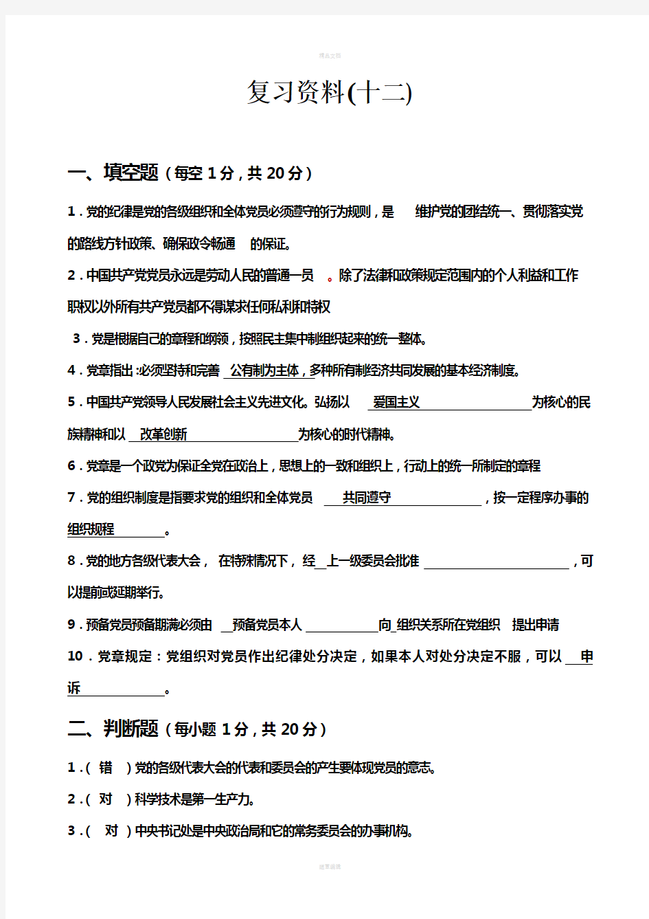 南昌大学党校模拟题(12)试卷和答案