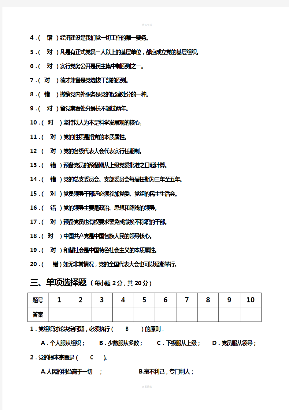 南昌大学党校模拟题(12)试卷和答案