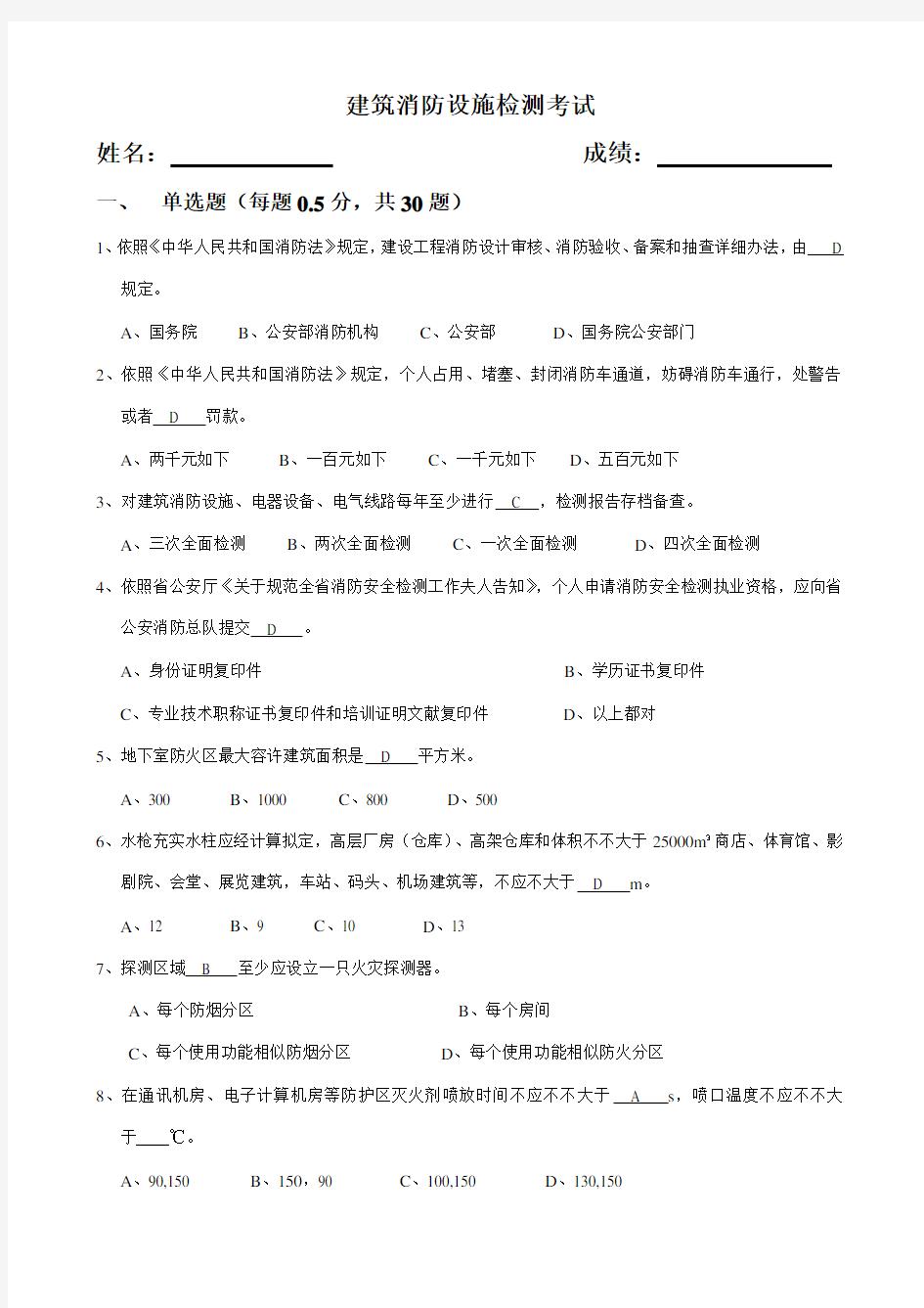 2021年资格考试复习题库建筑消防设施检测含答案