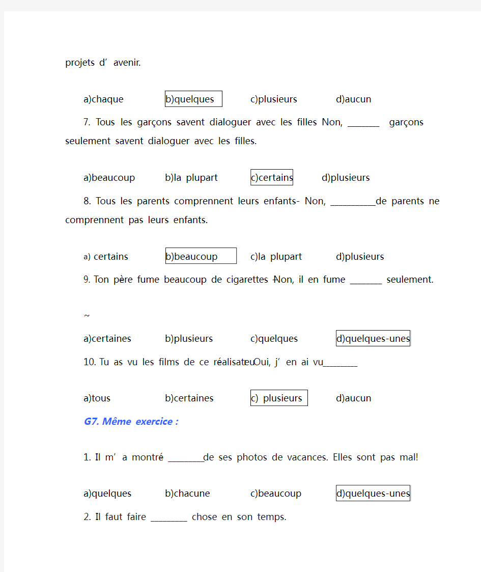 法语综合教程2 第2课答案