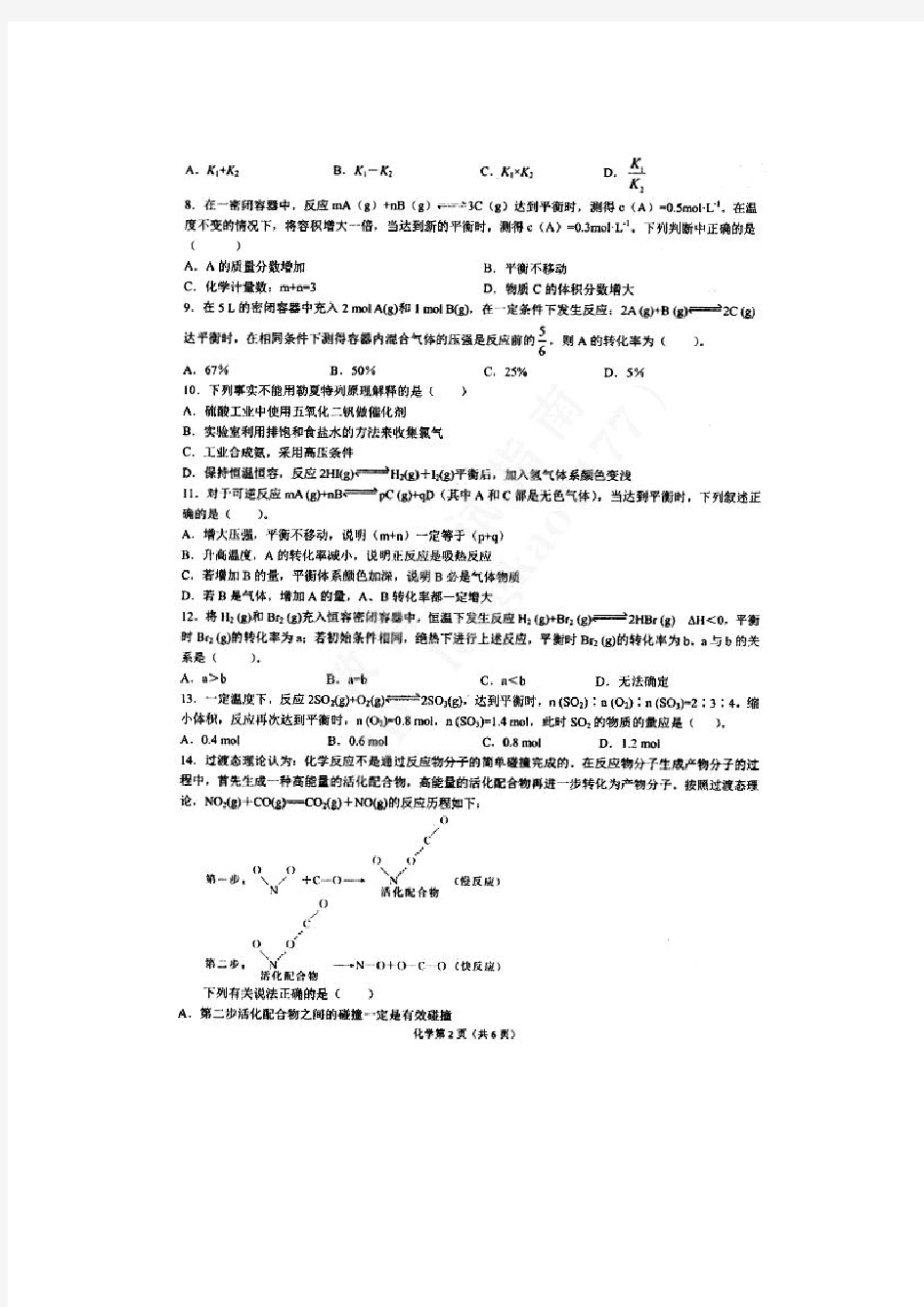黑龙江省哈三中2020-2021学年第一学期高二10月阶段性测试试题 化学试题(图片版 有答案)