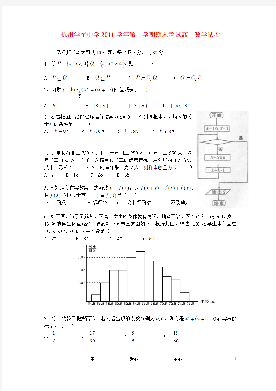 浙江省杭州学军中学高一数学上学期期末试题