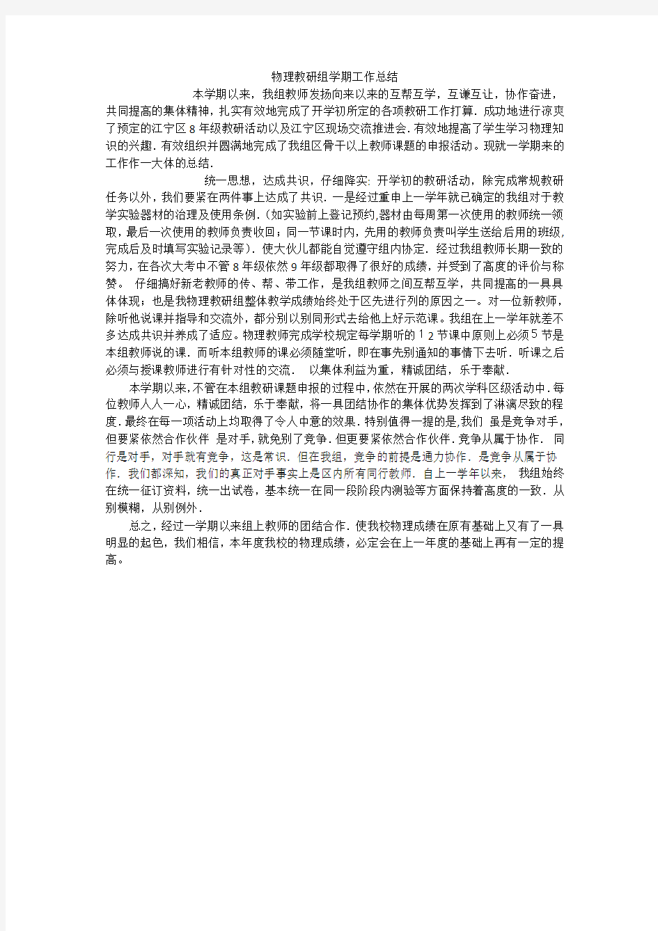 物理教研组学期工作总结