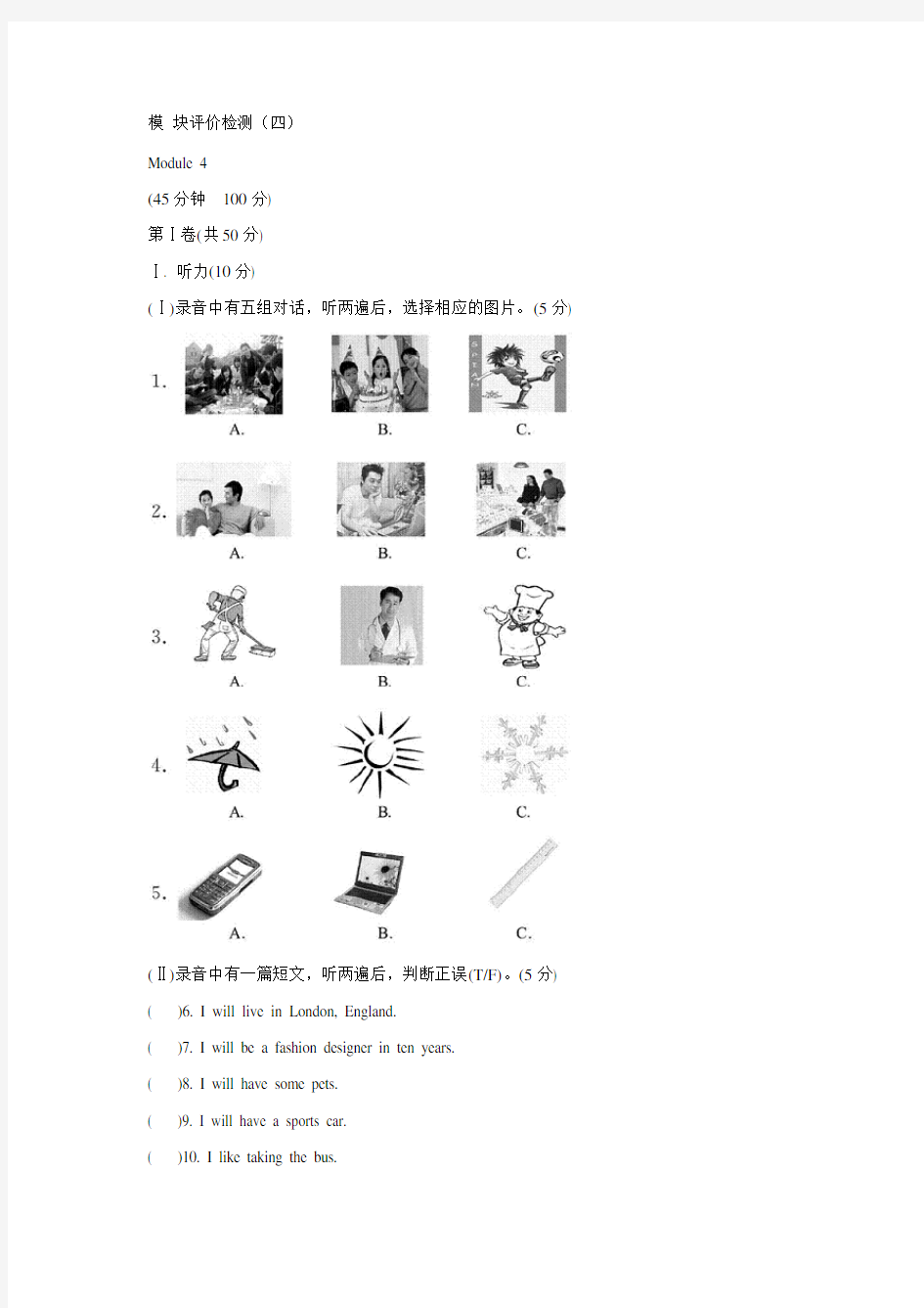 外研英语七年级英语下册单元测试题及答案(Module4)