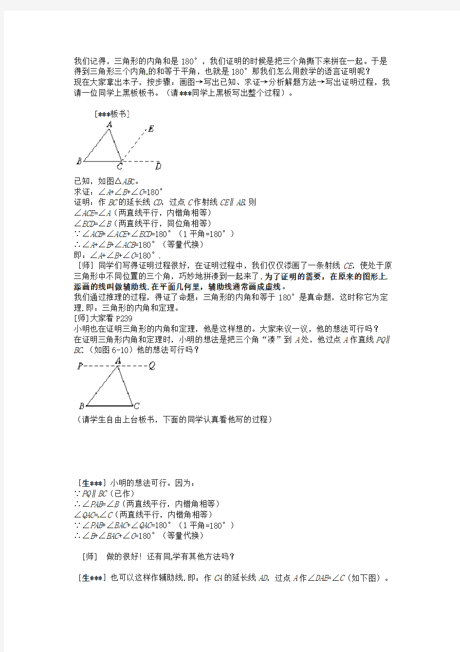 青岛初中数学八上《5.5 三角形内角和定理》教案  