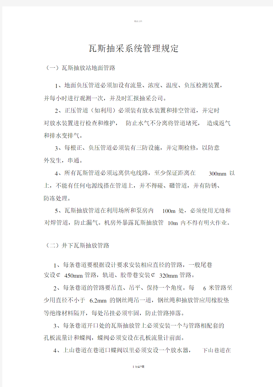 抽放系统管理制度解析