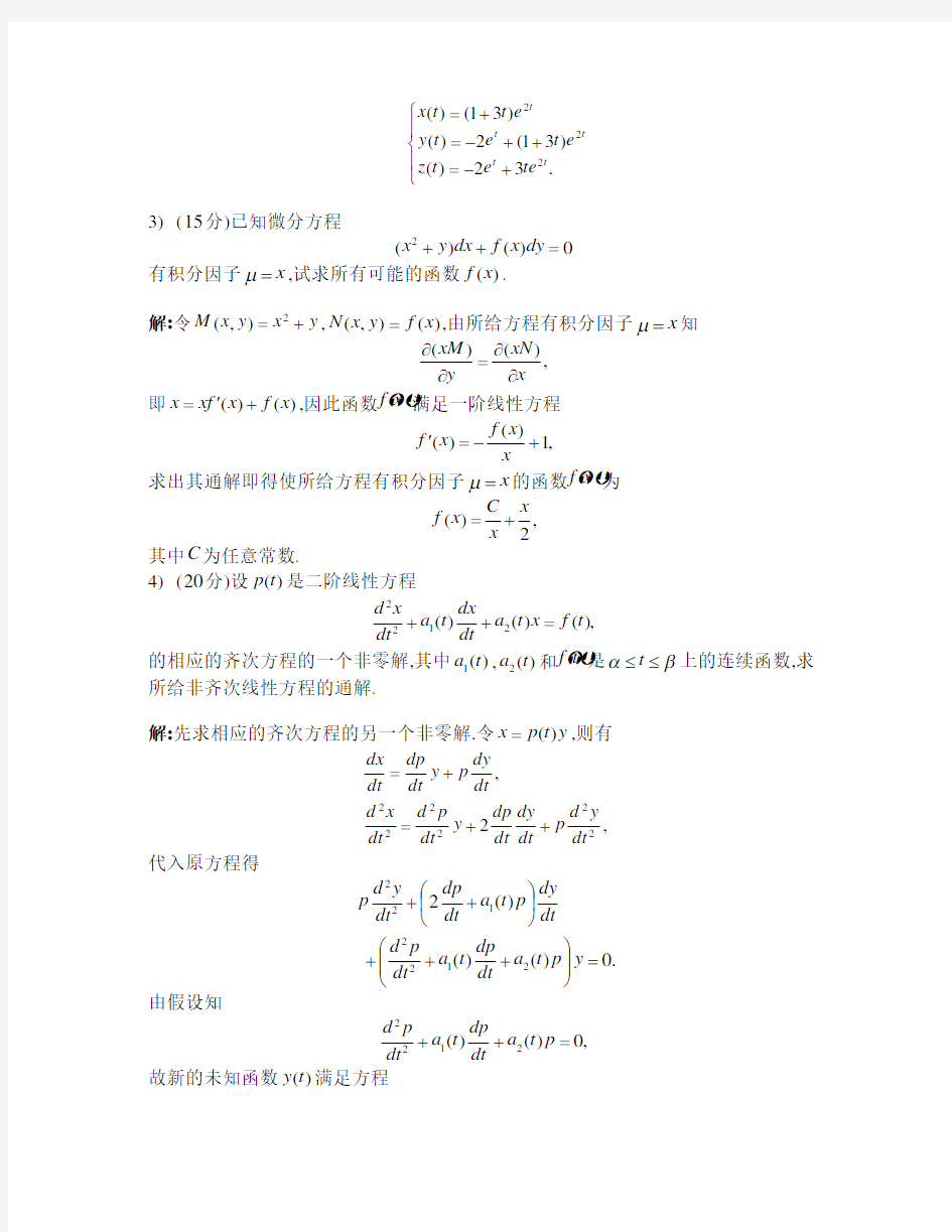 四川大学常微分方程试题