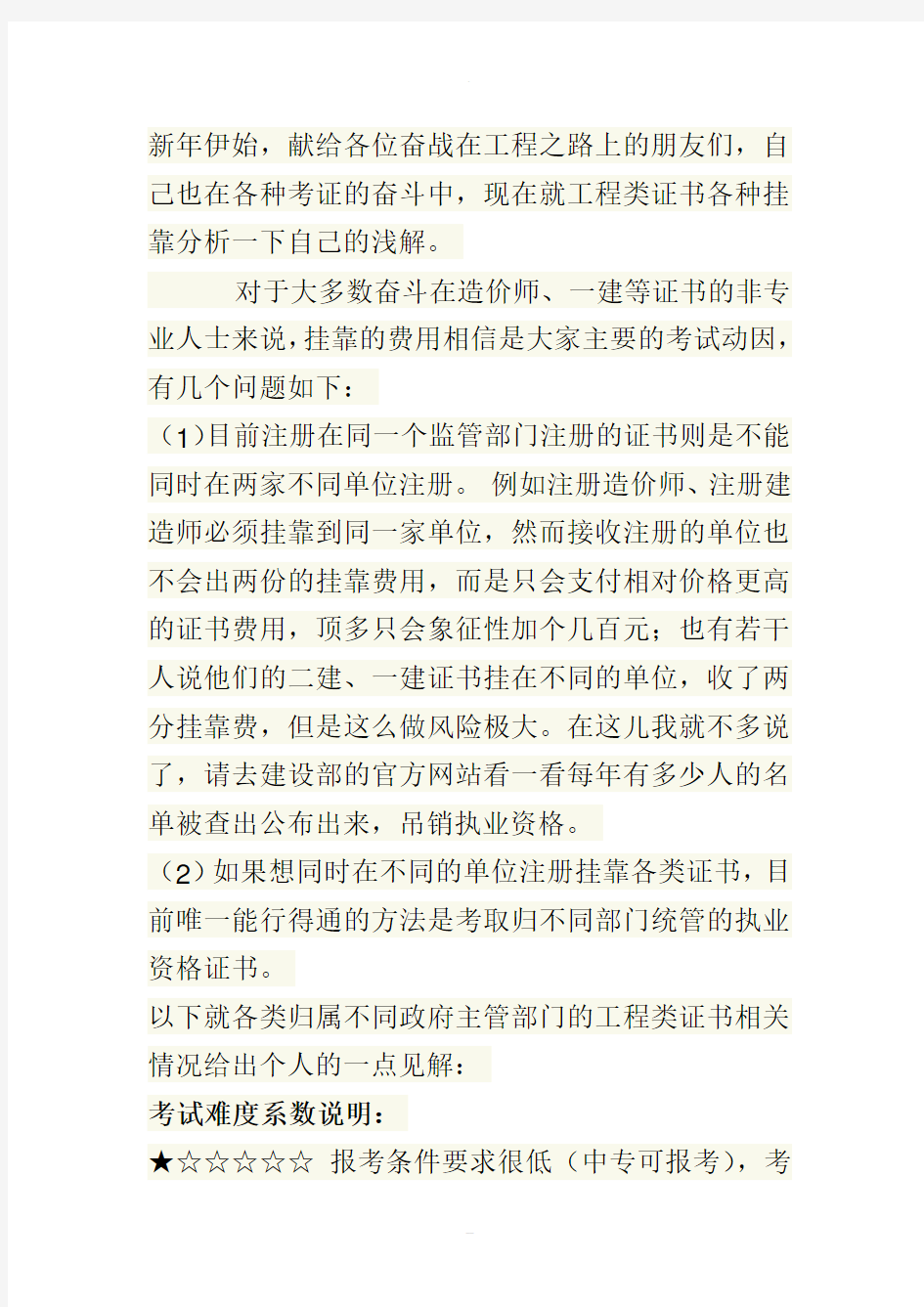 如何合理的去考工程类证书