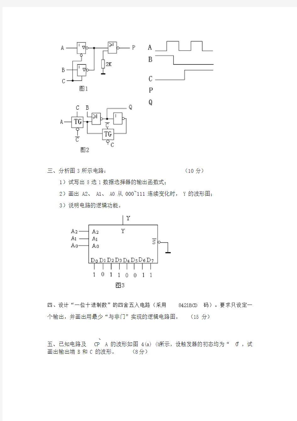中南大学数字电子技术基础期末考试试卷(四套附答案)