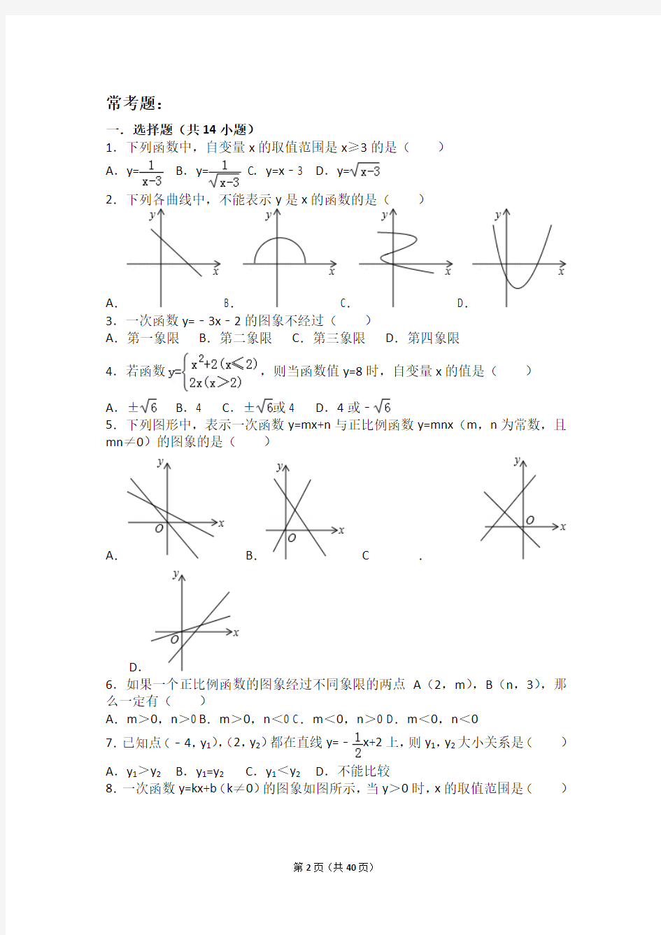 初二一次函数所有知识点总结和常考题(含答案解析)