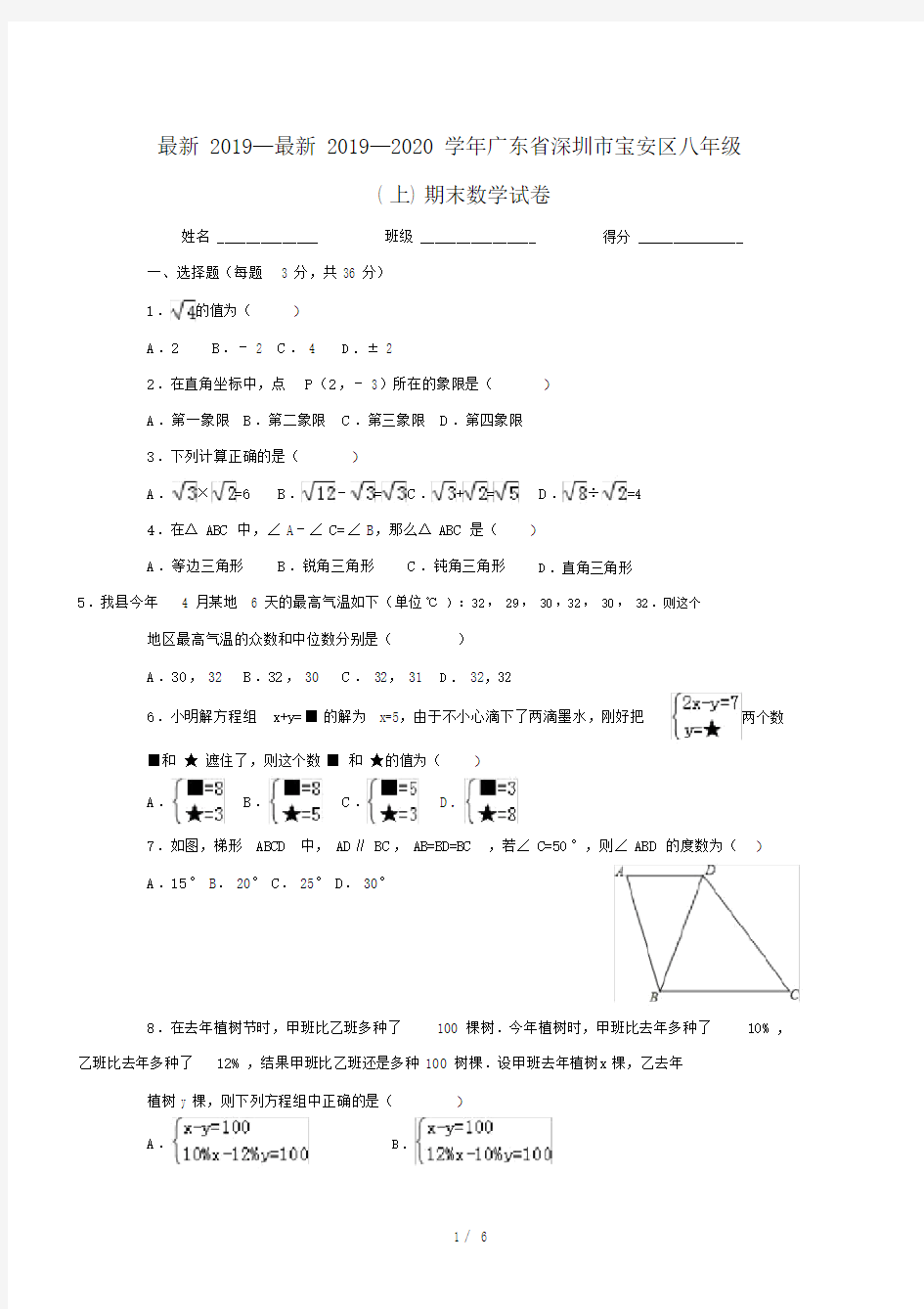 最新2019—2020学年广东省深圳市宝安区八年级(上)期末数学试卷.docx