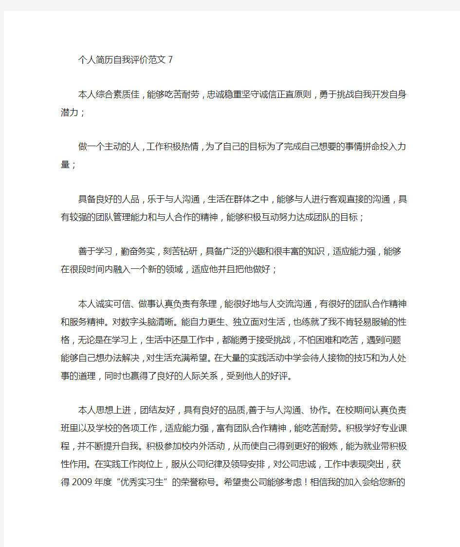 个人简历的自我评价缺点怎么写模板