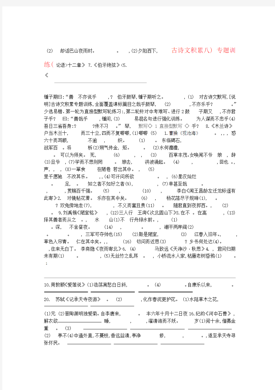 完整word部编本初中中考复习语文七至九年级古诗文全默写检测