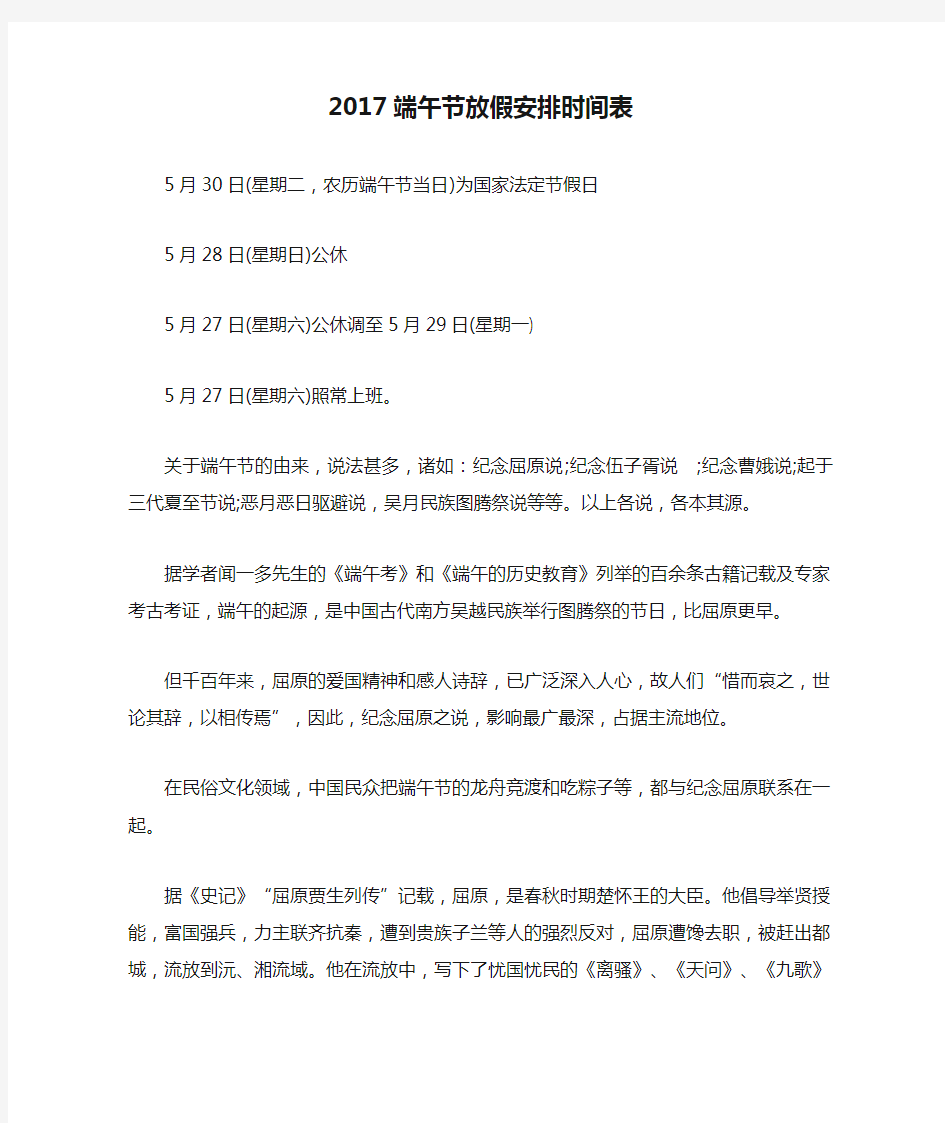 2017端午节放假安排时间表