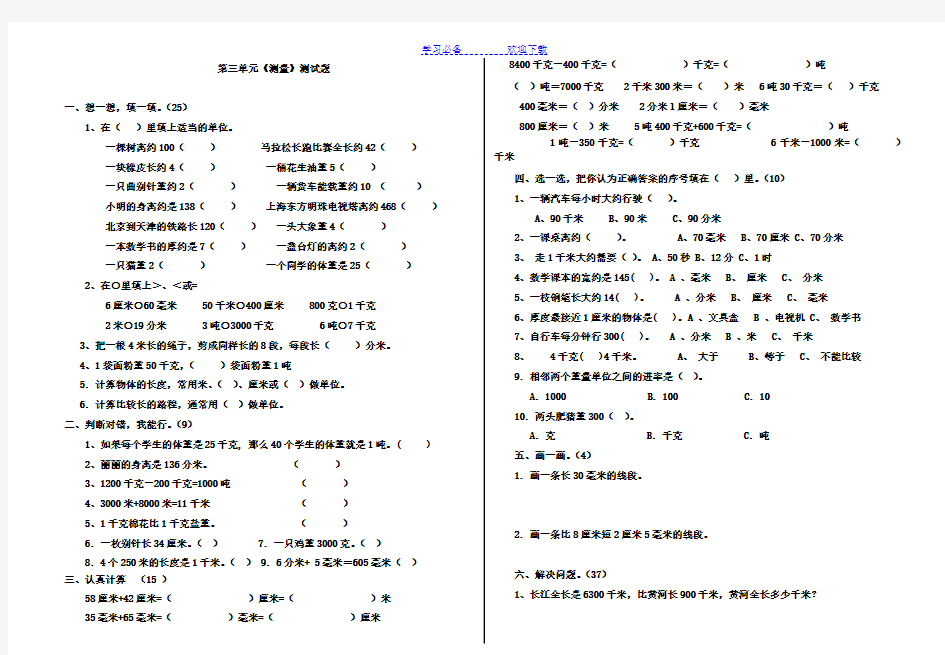 三年级《测量》练习题