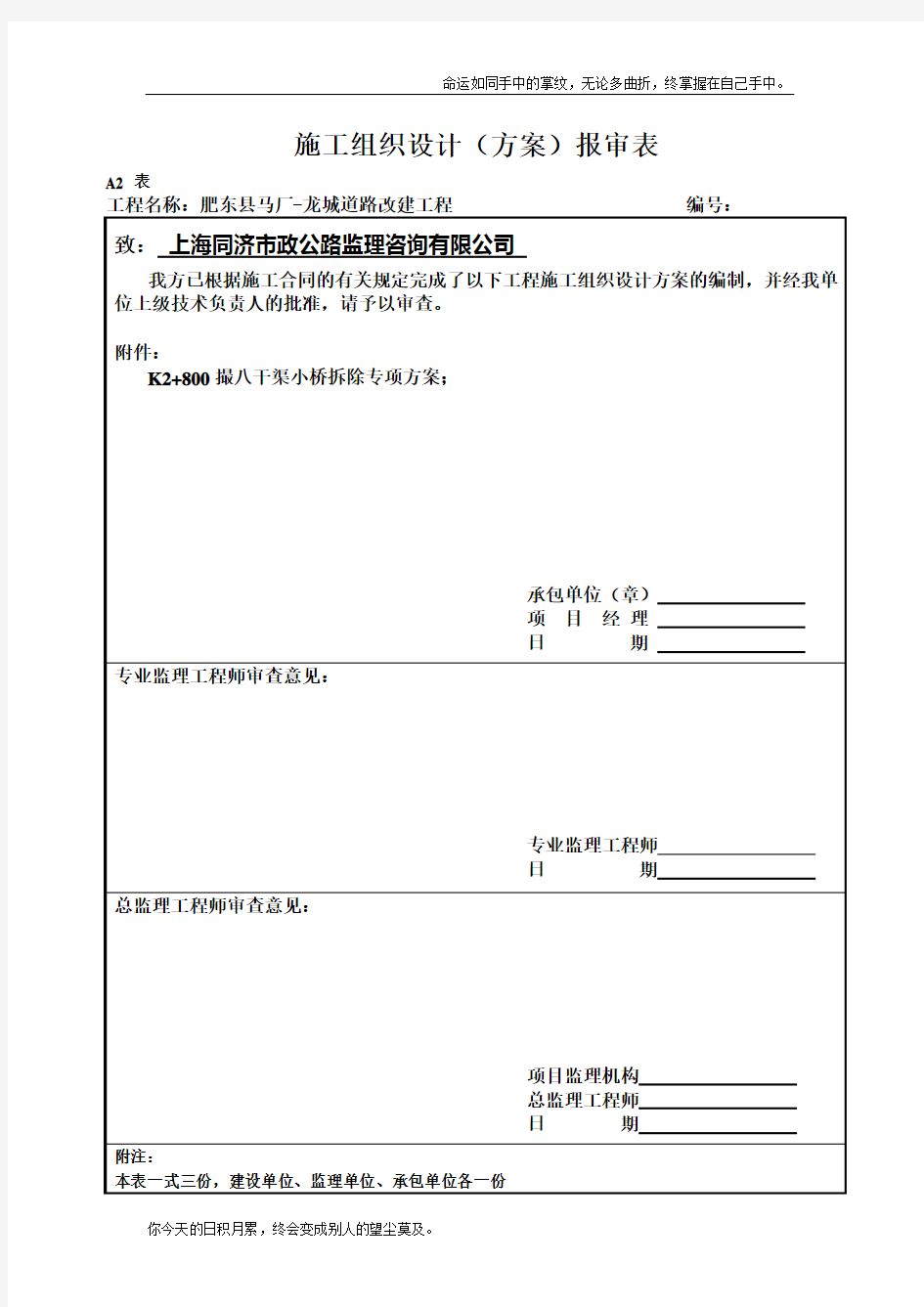 桥梁拆除专项方案