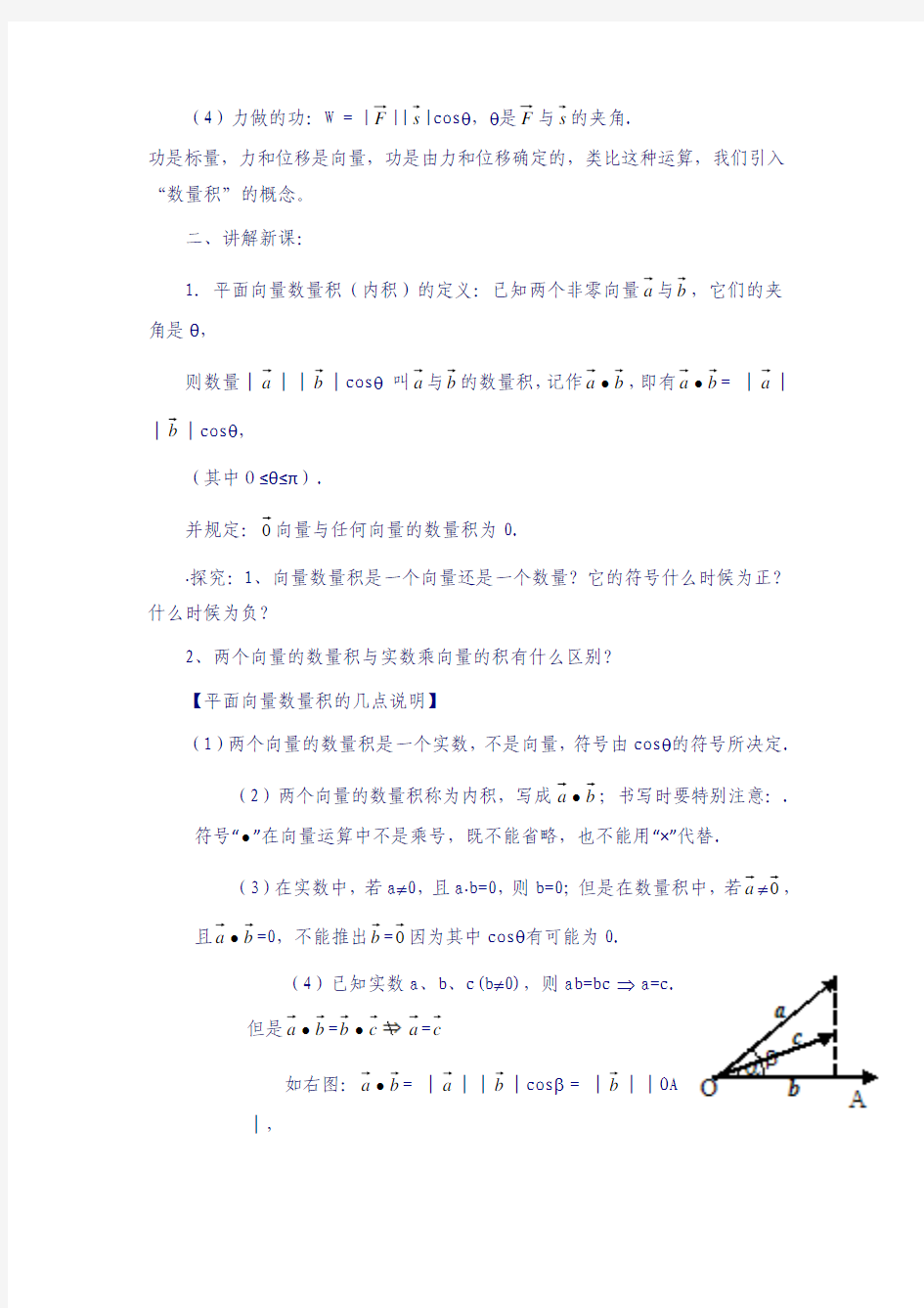 辽宁省人教b版高一数学必修四导学案：2.3.1向量数量积的物理背景及其含义