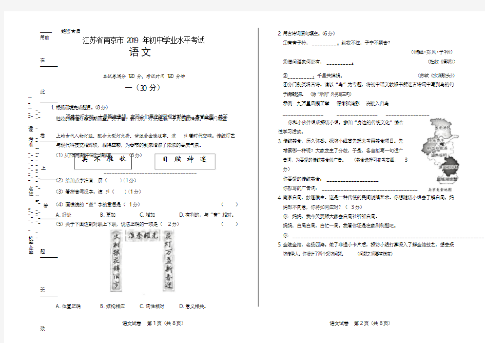 2019年江苏省南京市中考语文试卷(含答案与解析)