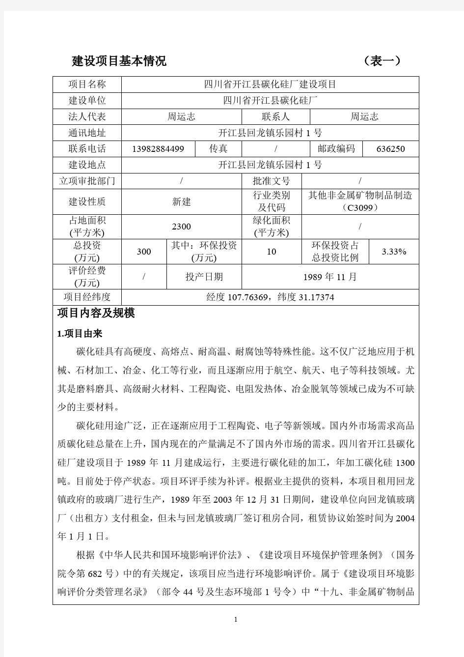 行业类别其他非金属矿物制品制造.pdf