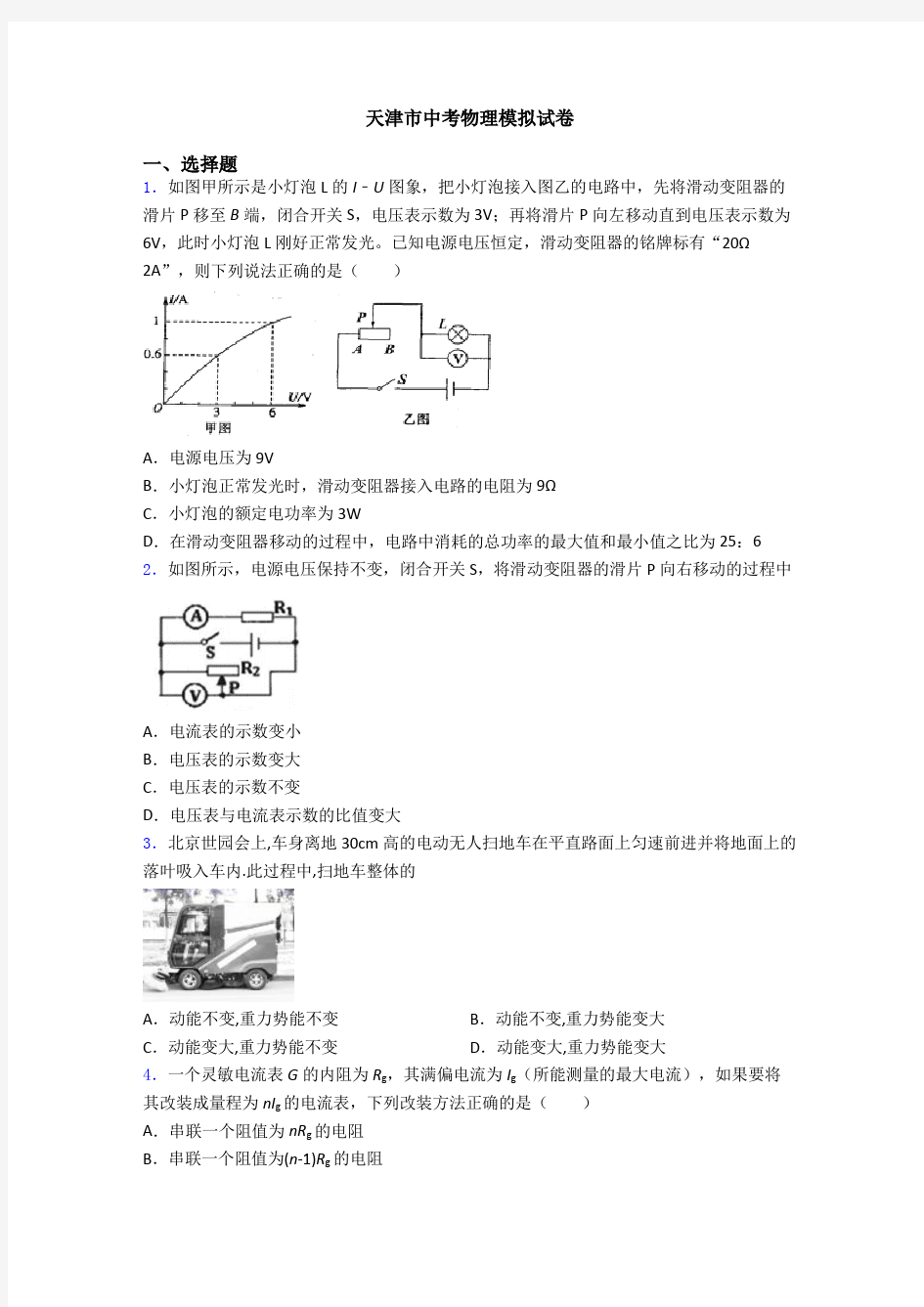 天津市中考物理模拟试卷