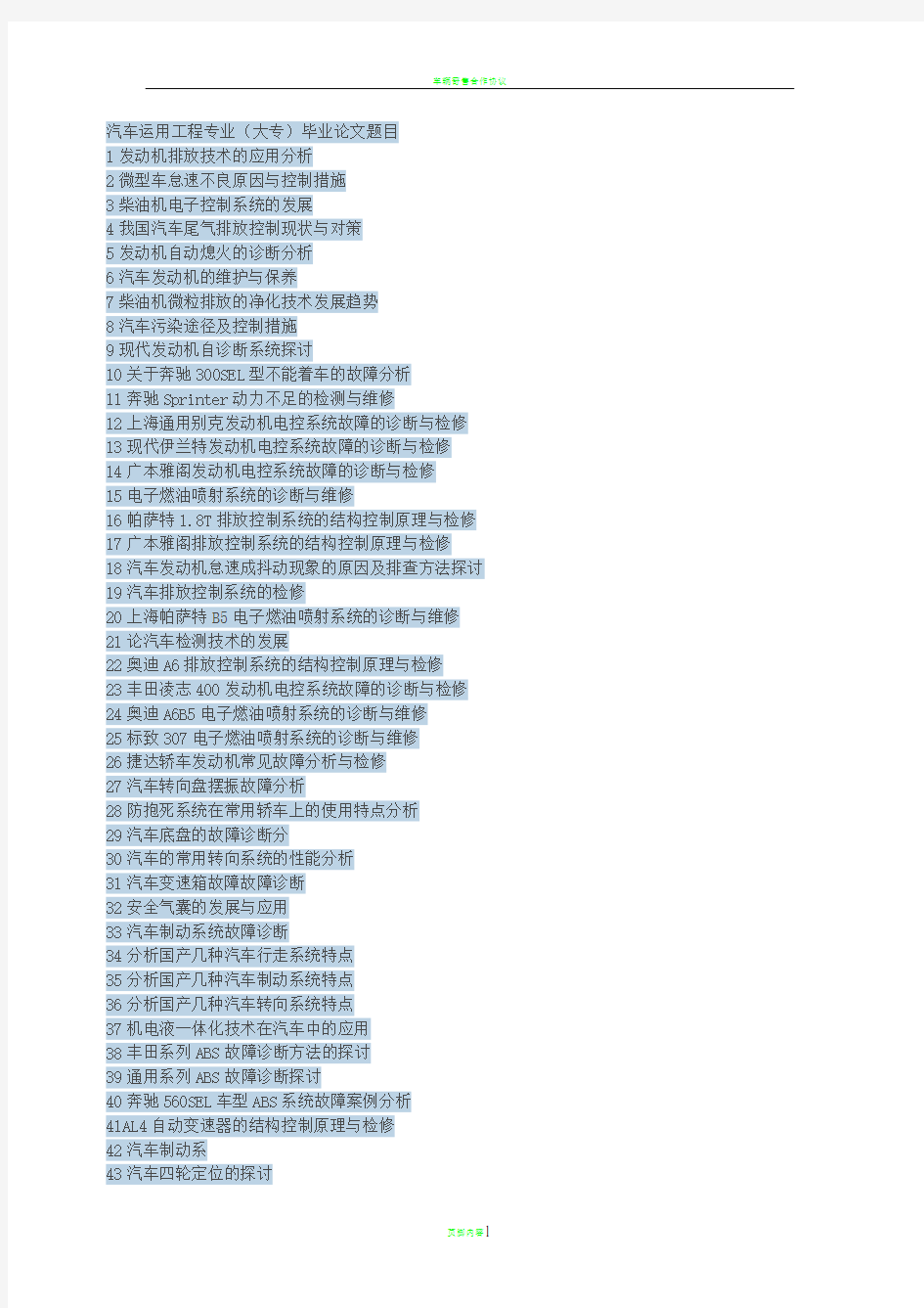 车辆工程专业毕业论文题目