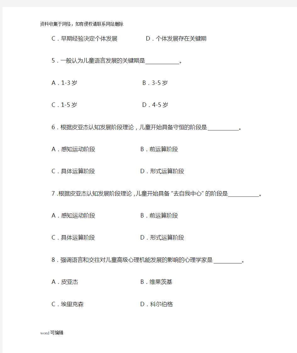 发展与教育心理学题库讲解学习