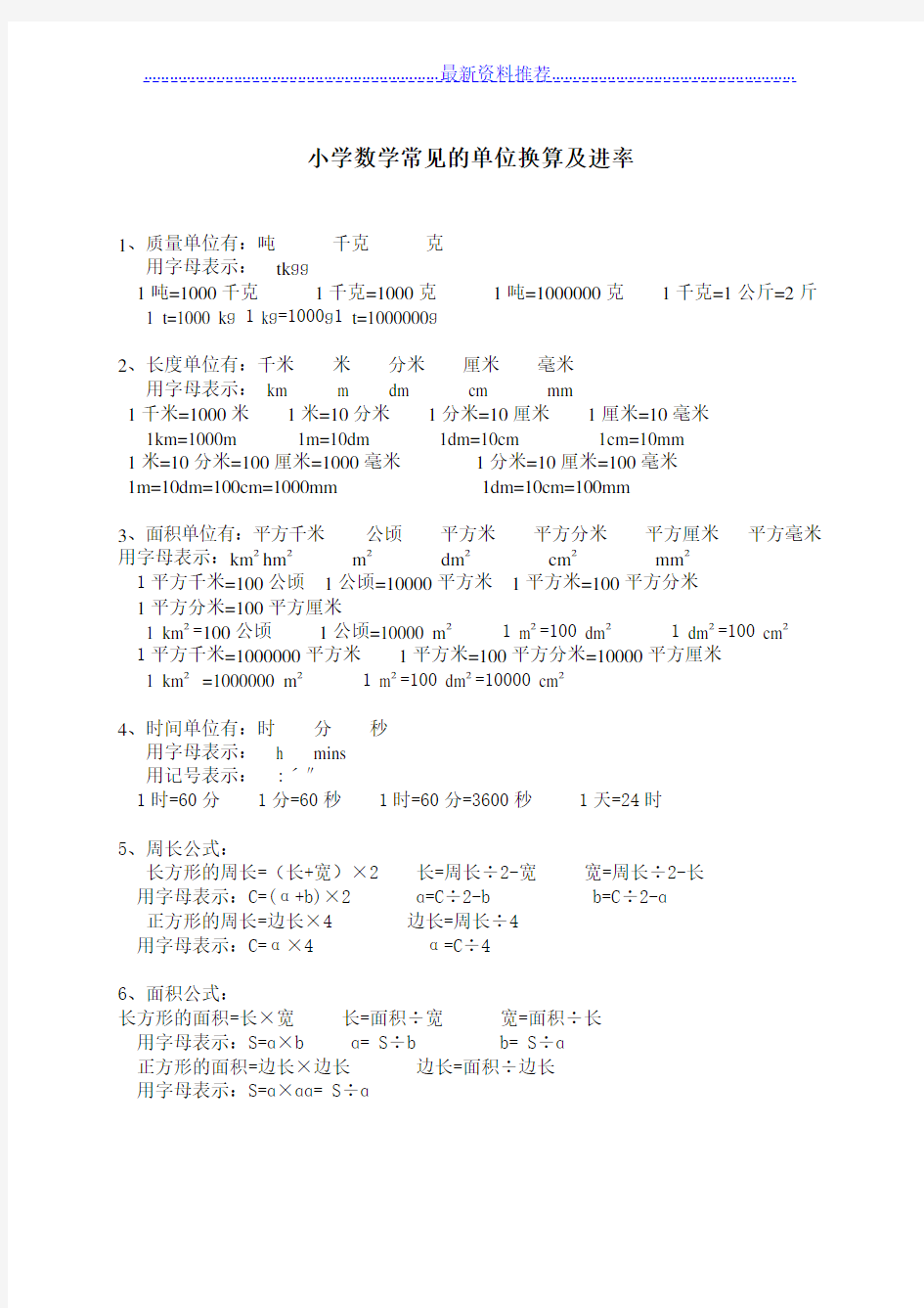 小学数学常见的单位换算及进率