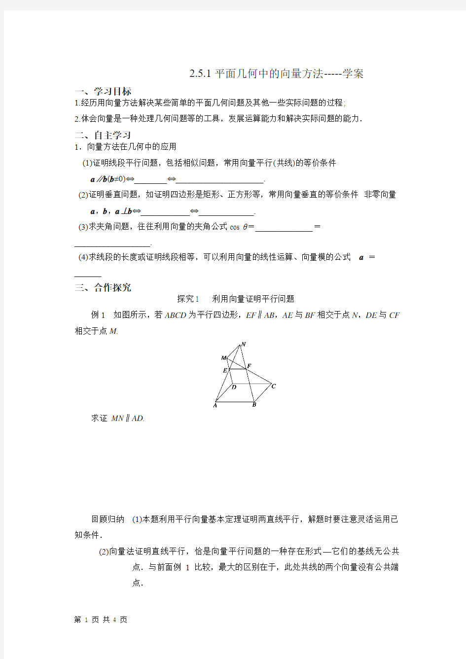 2017-2018学年人教A版必修四     2.5.1平面几何中的向量方法 学案