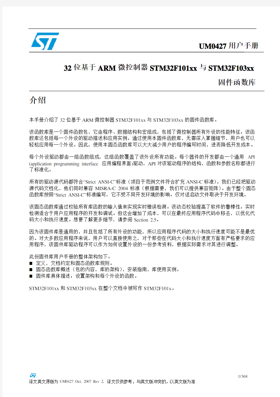 STM32固件库使用手册的中文翻译版