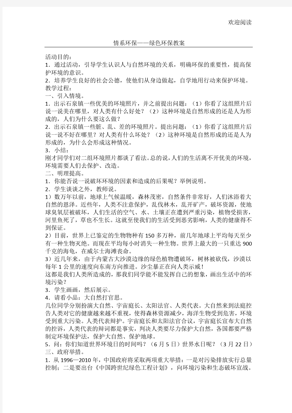 绿色环保教学教案