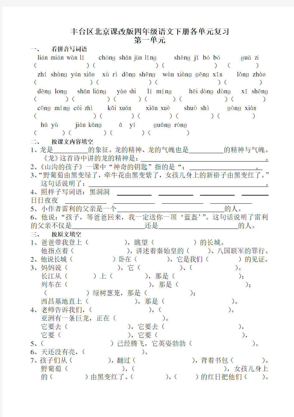 北京课改版四年级下册语文期末各单元总复习