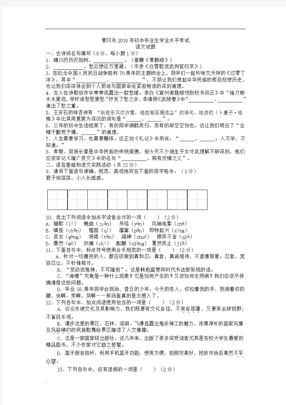2016年湖北省黄冈市中考语文试卷及答案