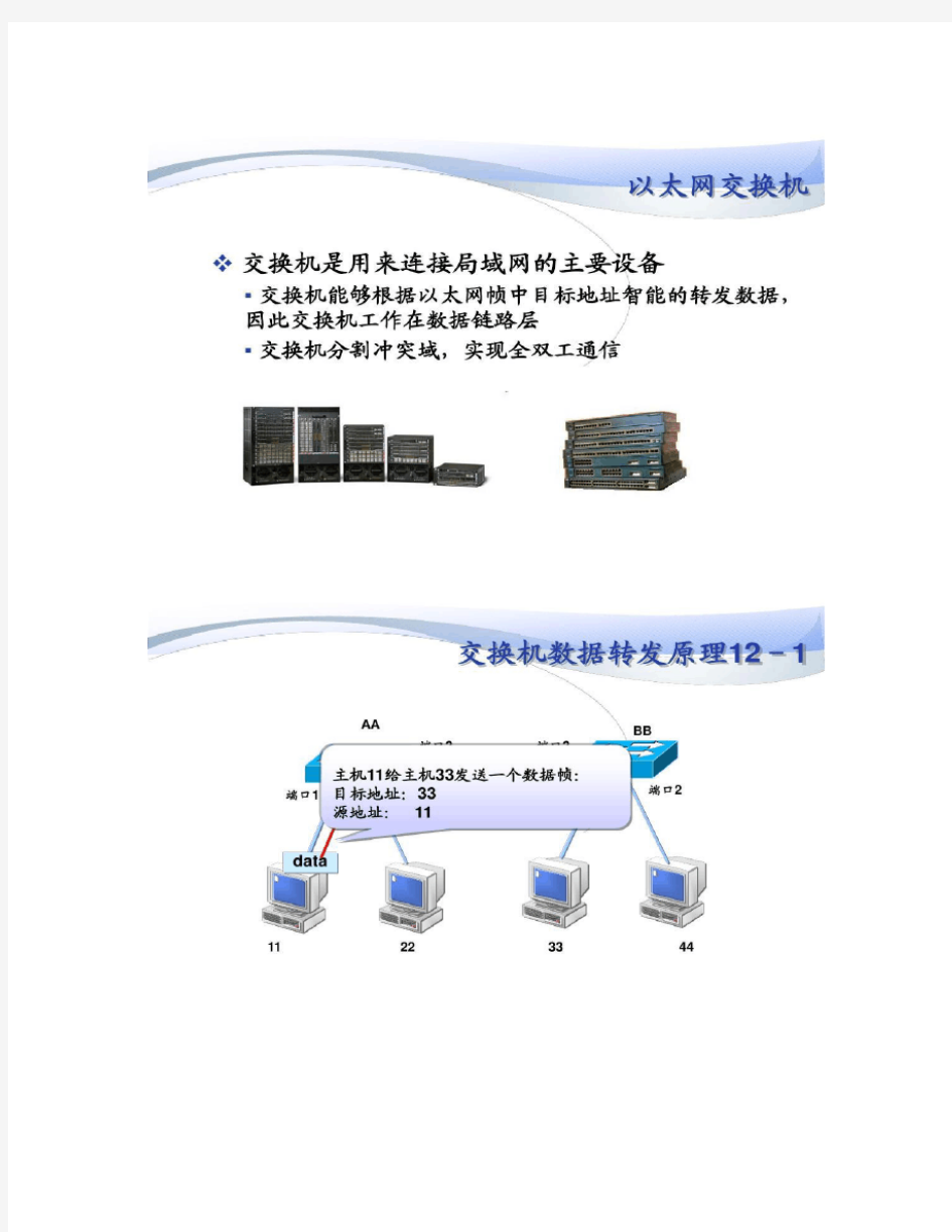 网络设备配置与调试-交换机基本配置
