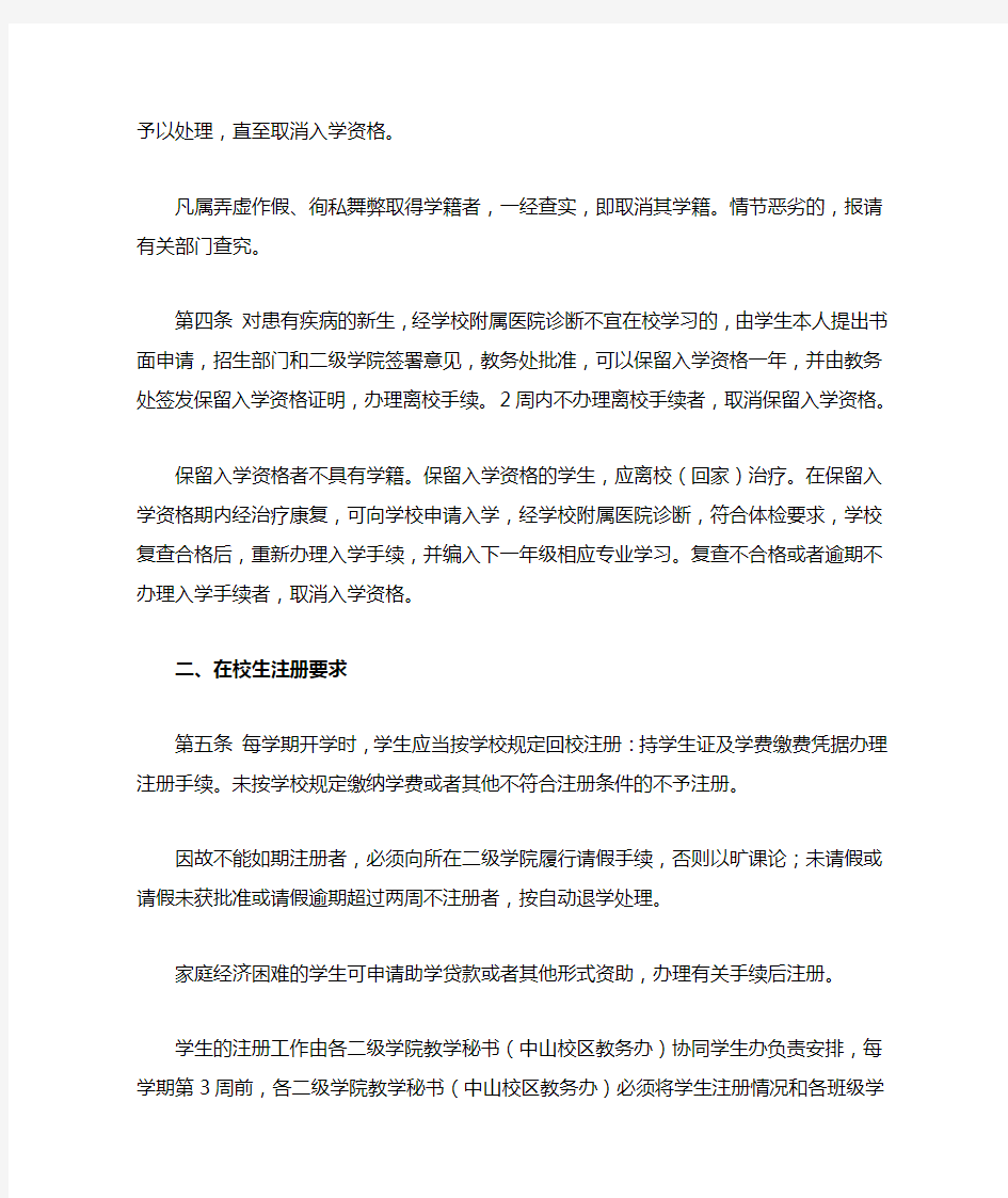 广东药学院学生学籍管理规定(修订)广药〔2009〕113号