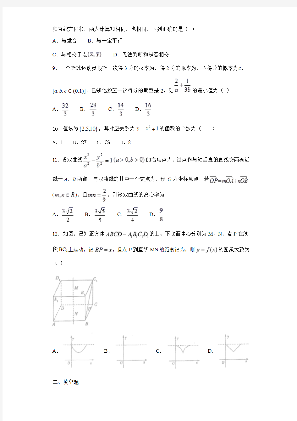 2020-2021学年江西吉安一中高二下学期期中理科数学试卷
