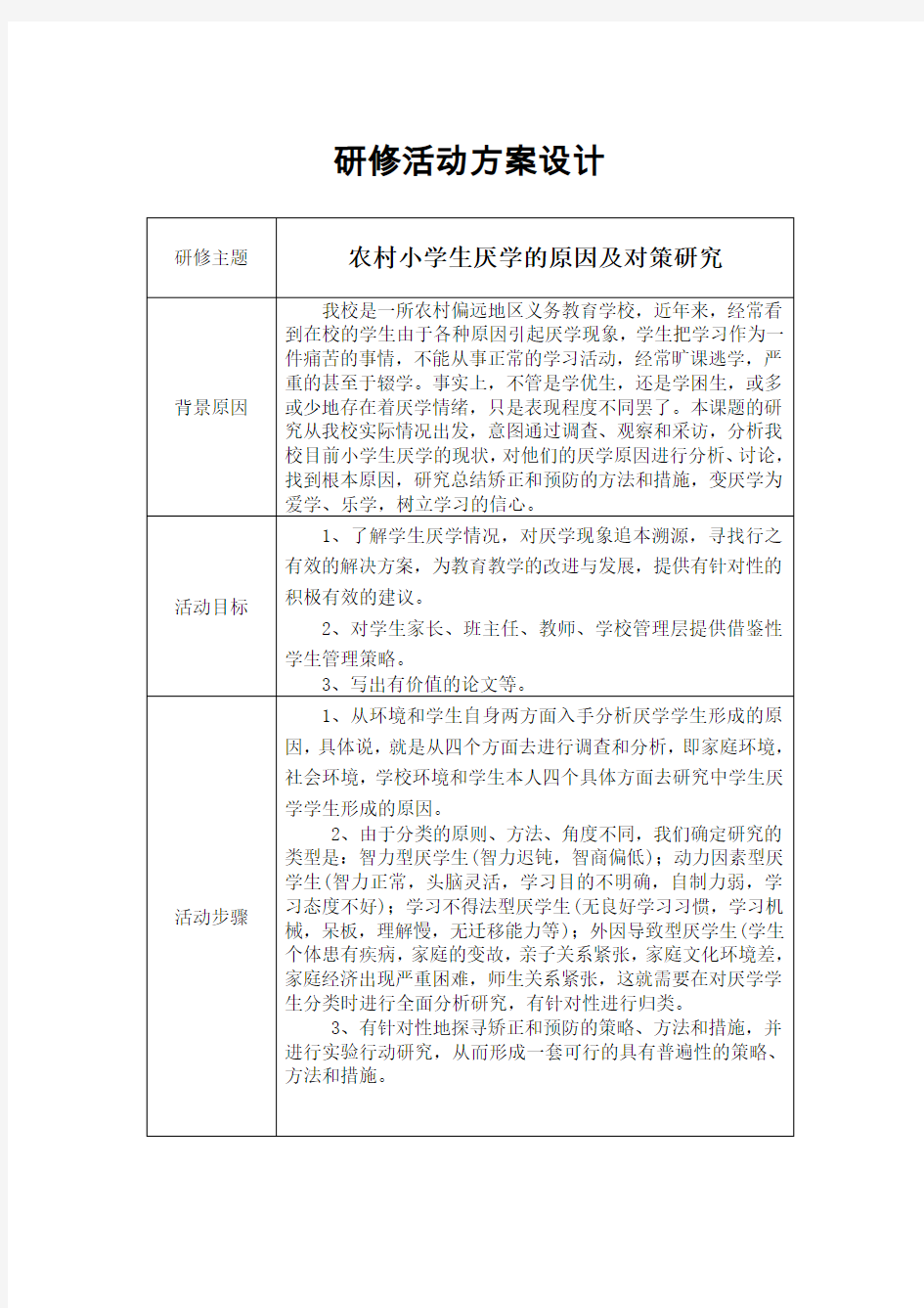 研修活动设计方案(颜进)